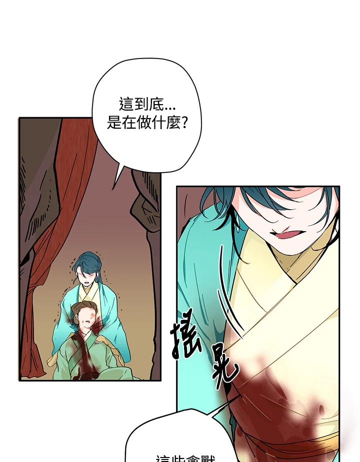《莲禄昕》第1话 第42页