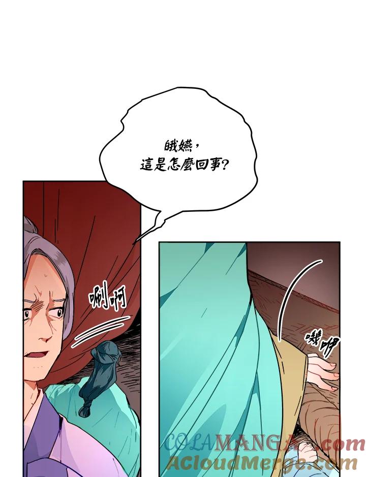 《莲禄昕》第1话 第37页