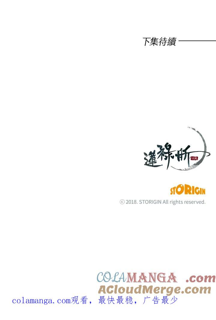 《莲禄昕》第1话 第88页