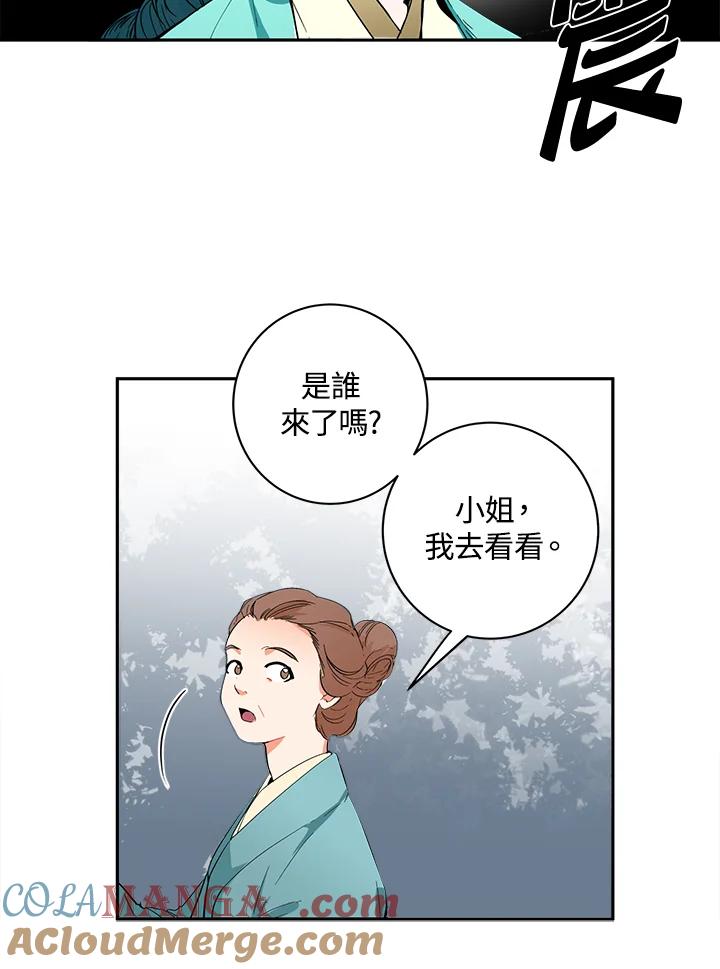 《莲禄昕》第1话 第31页