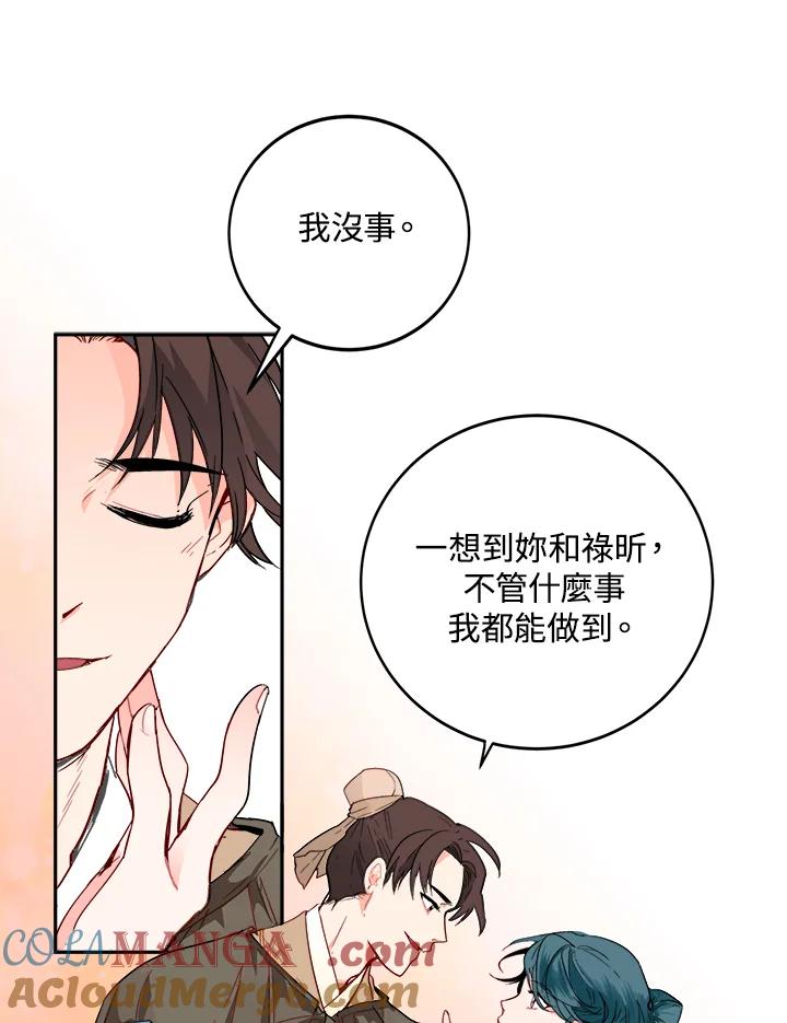 《莲禄昕》第1话 第10页