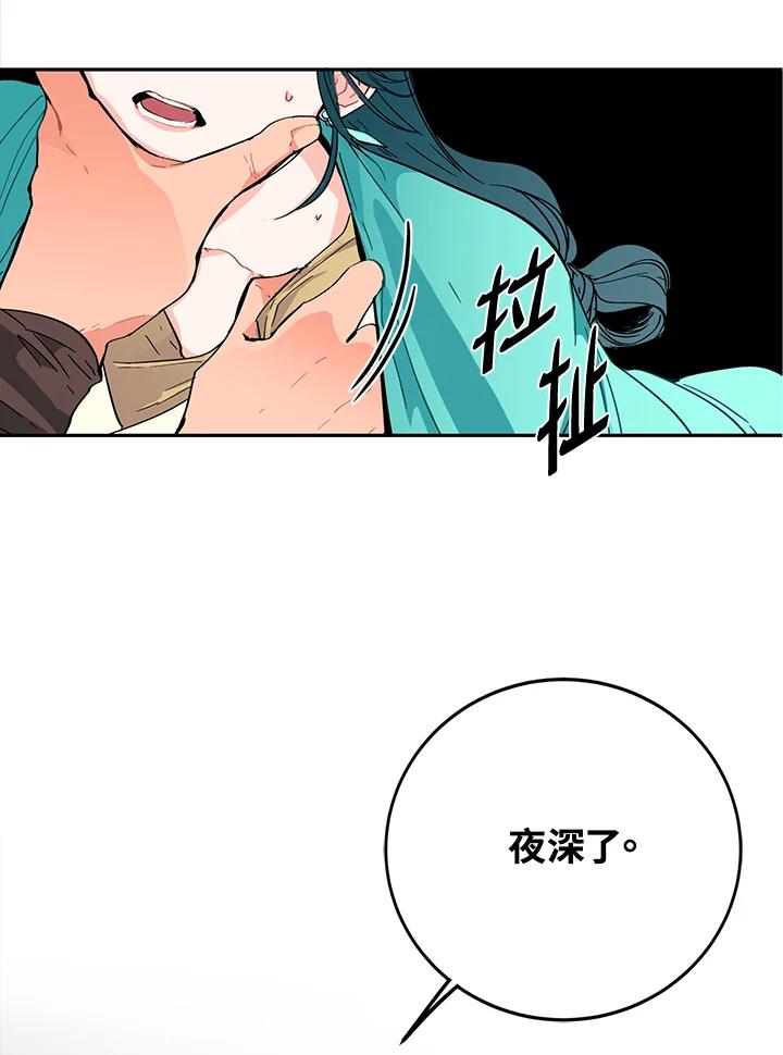 《莲禄昕》第1话 第51页