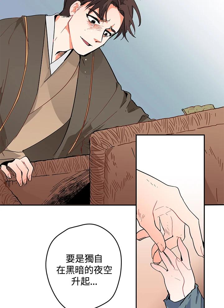 《莲禄昕》第1话 第80页