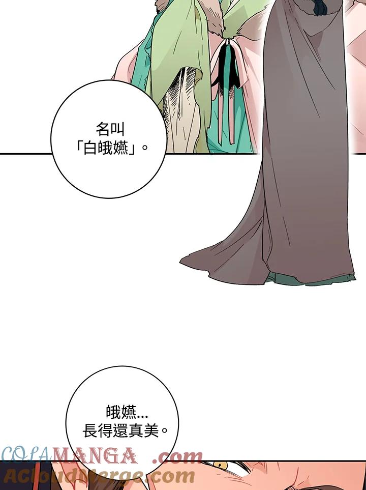 《莲禄昕》第1话 第25页