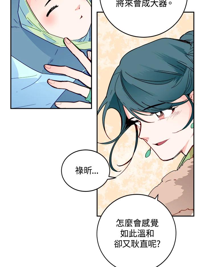 《莲禄昕》第1话 第14页