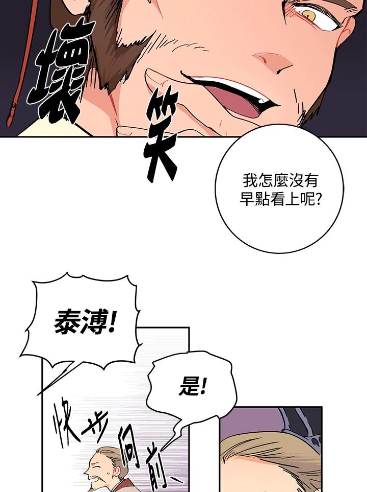 《莲禄昕》第1话 第26页