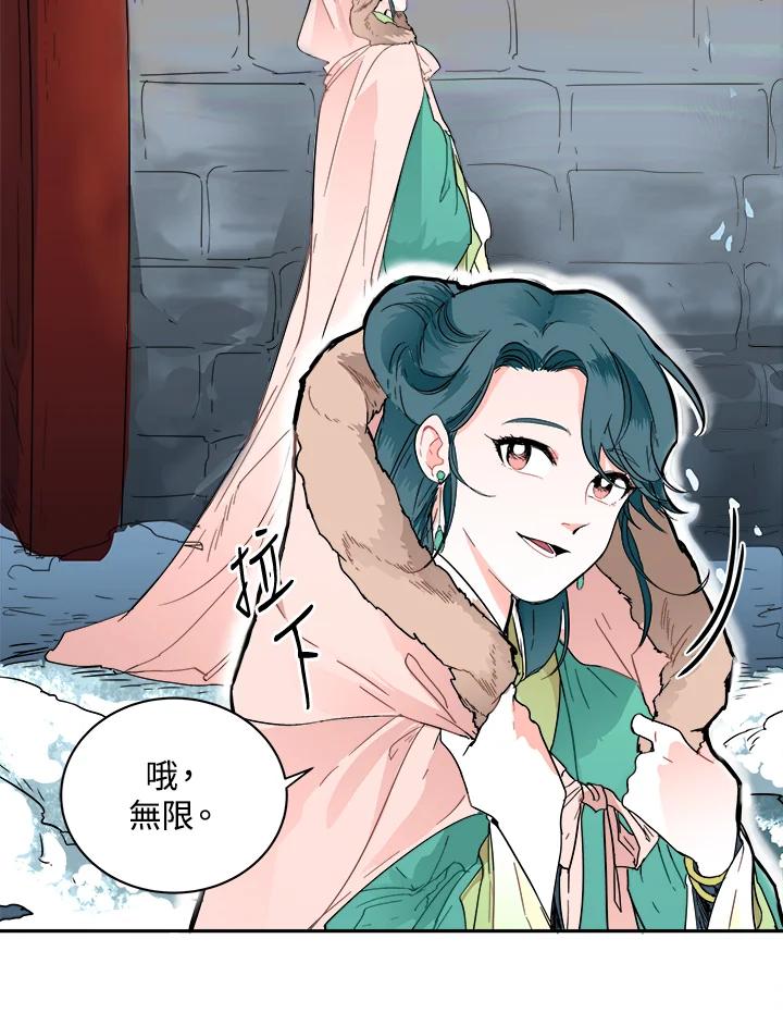 《莲禄昕》第1话 第6页