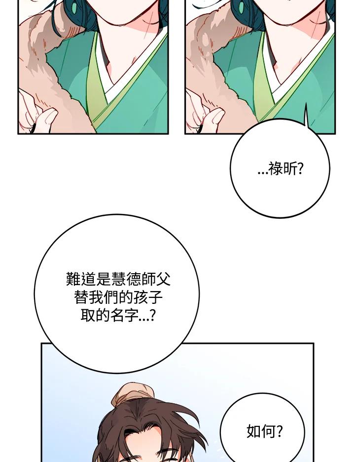 《莲禄昕》第1话 第12页