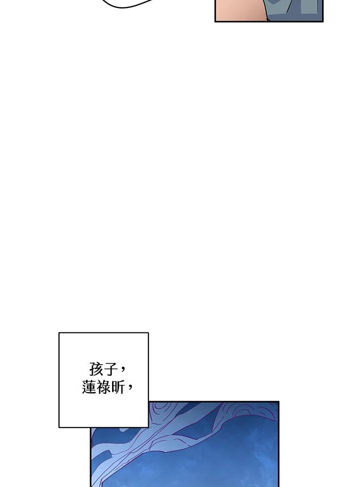 《莲禄昕》第1话 第81页