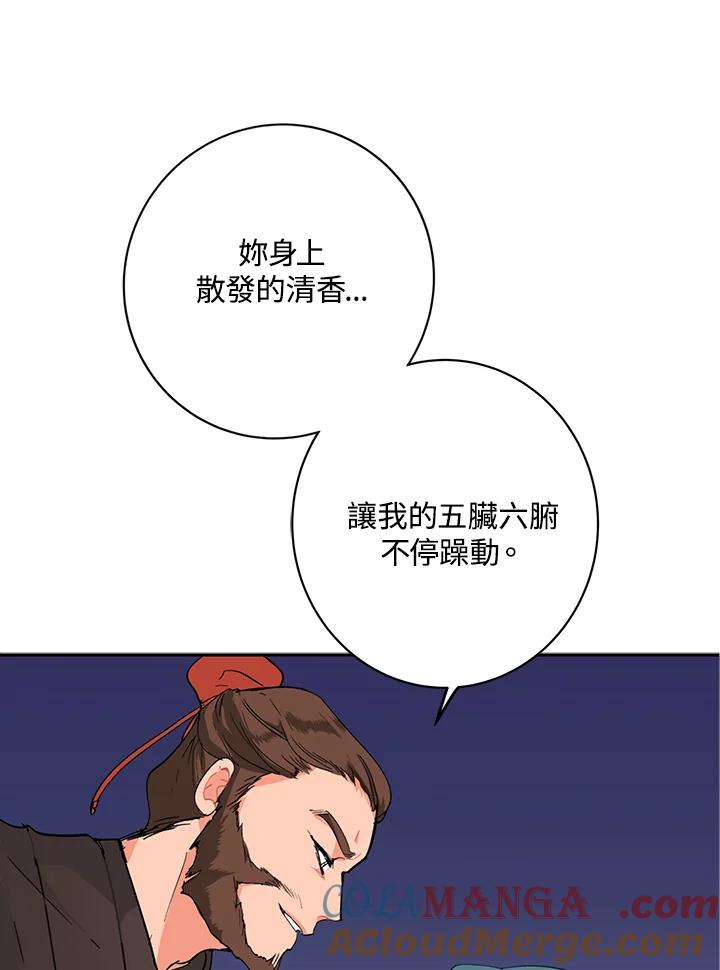 《莲禄昕》第1话 第49页