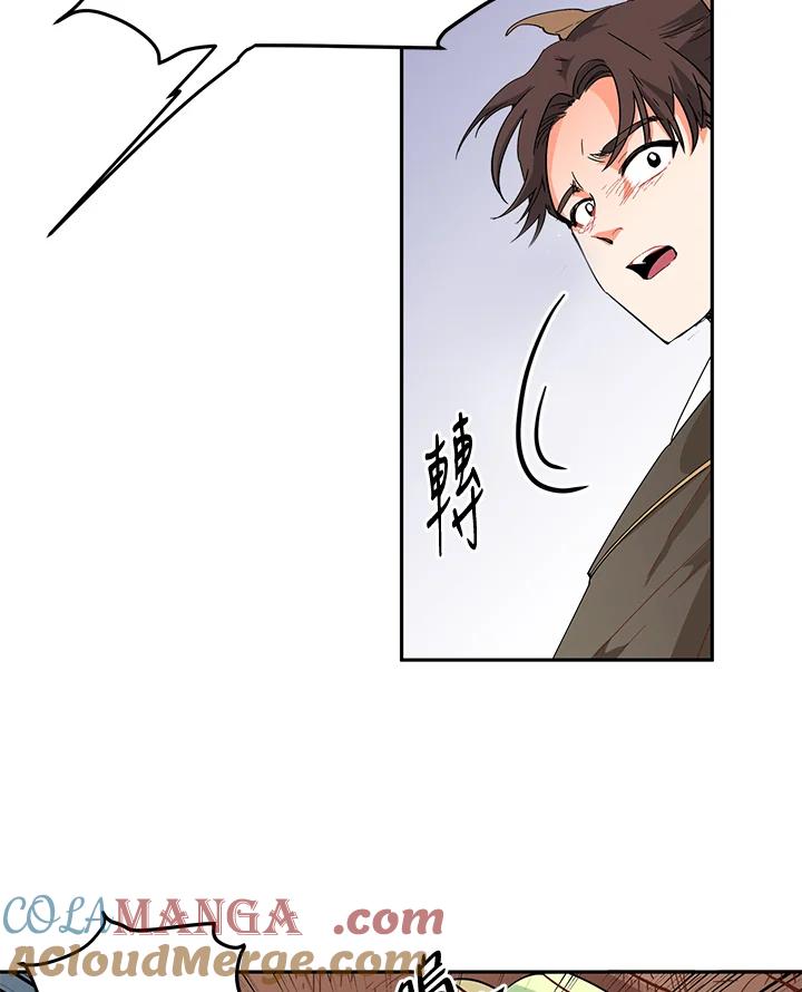 《莲禄昕》第1话 第76页