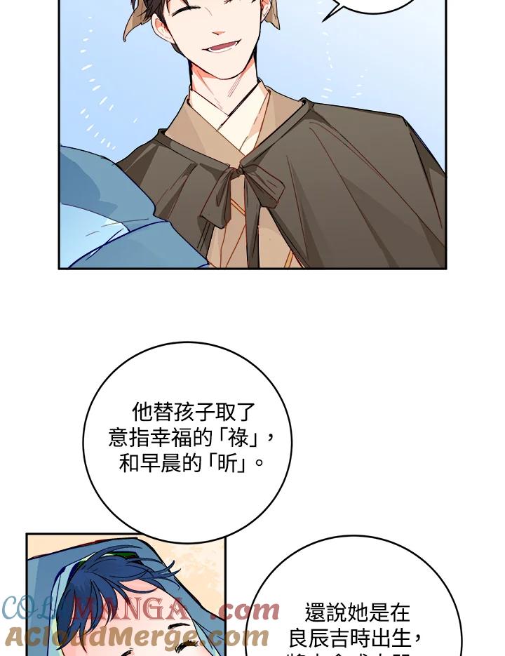 《莲禄昕》第1话 第13页