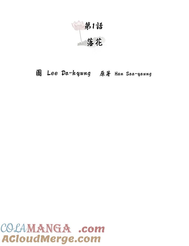 《莲禄昕》第1话 第19页