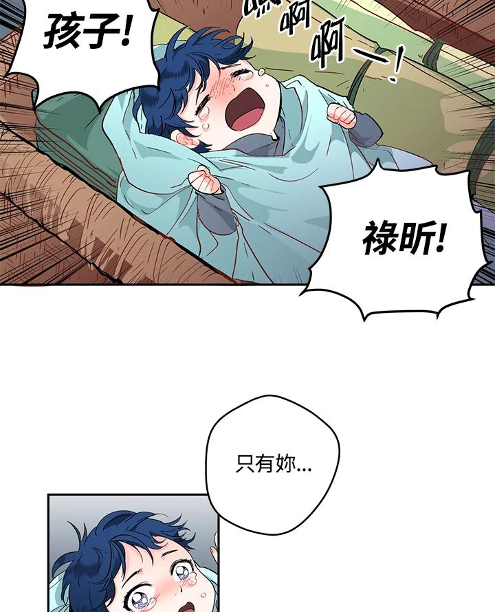 《莲禄昕》第1话 第77页