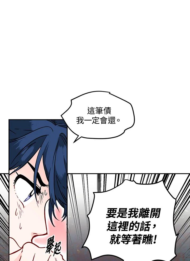 《莲禄昕》第10话 第42页