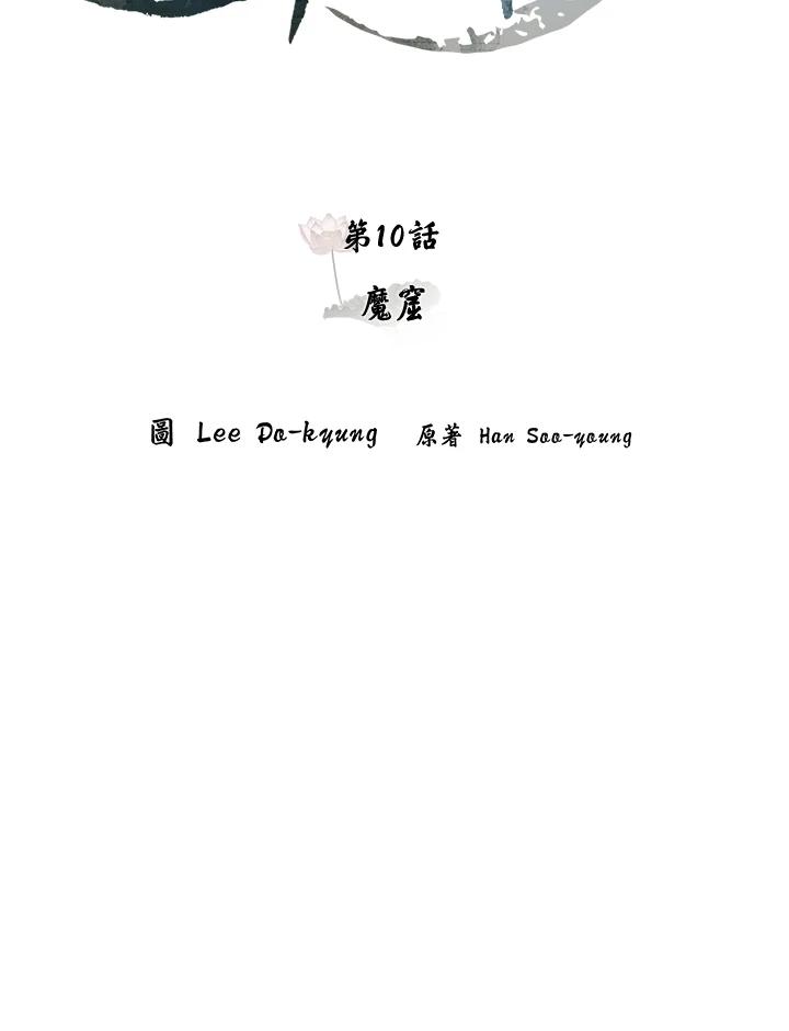 《莲禄昕》第10话 第11页