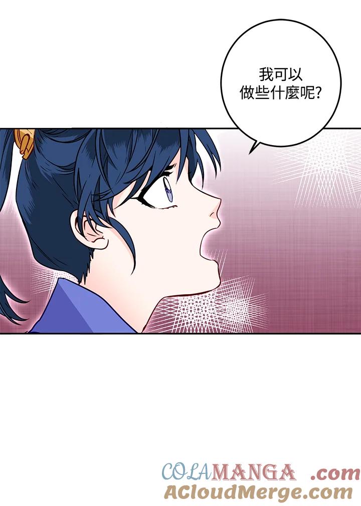 《莲禄昕》第10话 第64页