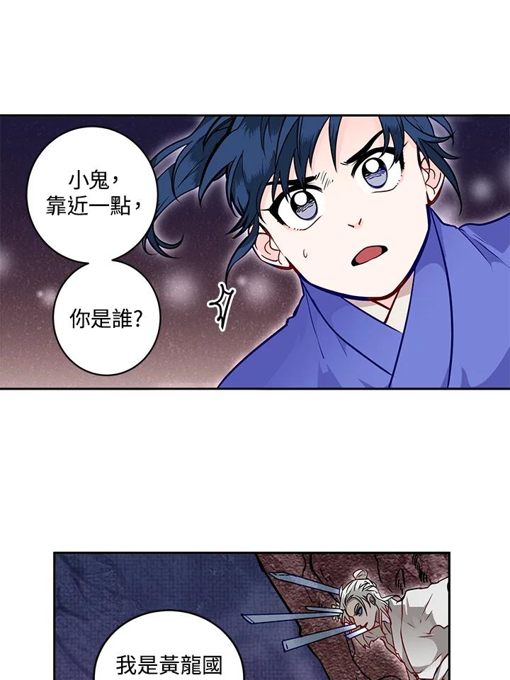 《莲禄昕》第10话 第54页