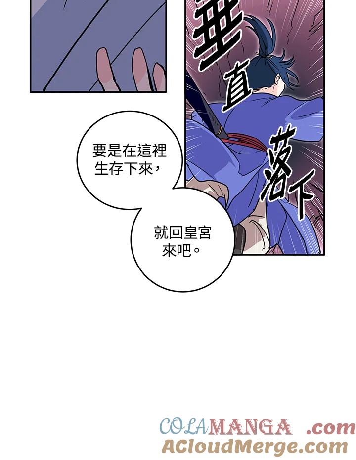 《莲禄昕》第10话 第4页