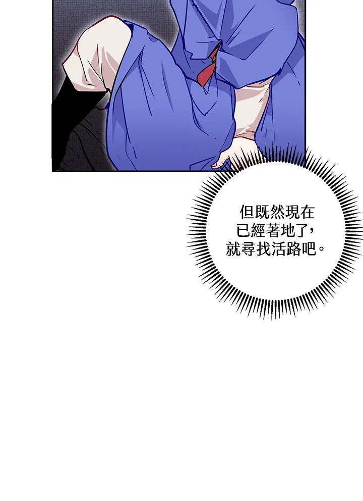 《莲禄昕》第10话 第36页