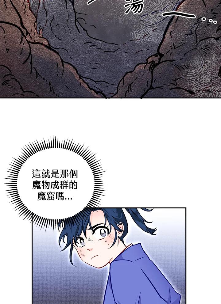 《莲禄昕》第10话 第35页