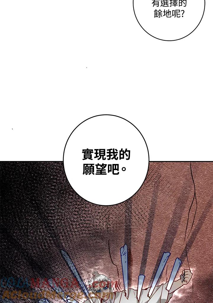 《莲禄昕》第10话 第61页