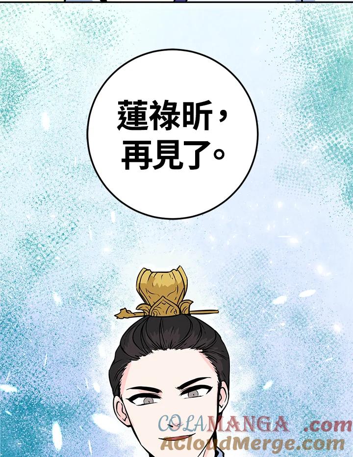 《莲禄昕》第10话 第7页
