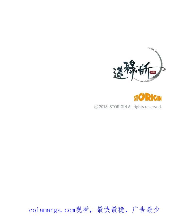《莲禄昕》第10话 第83页