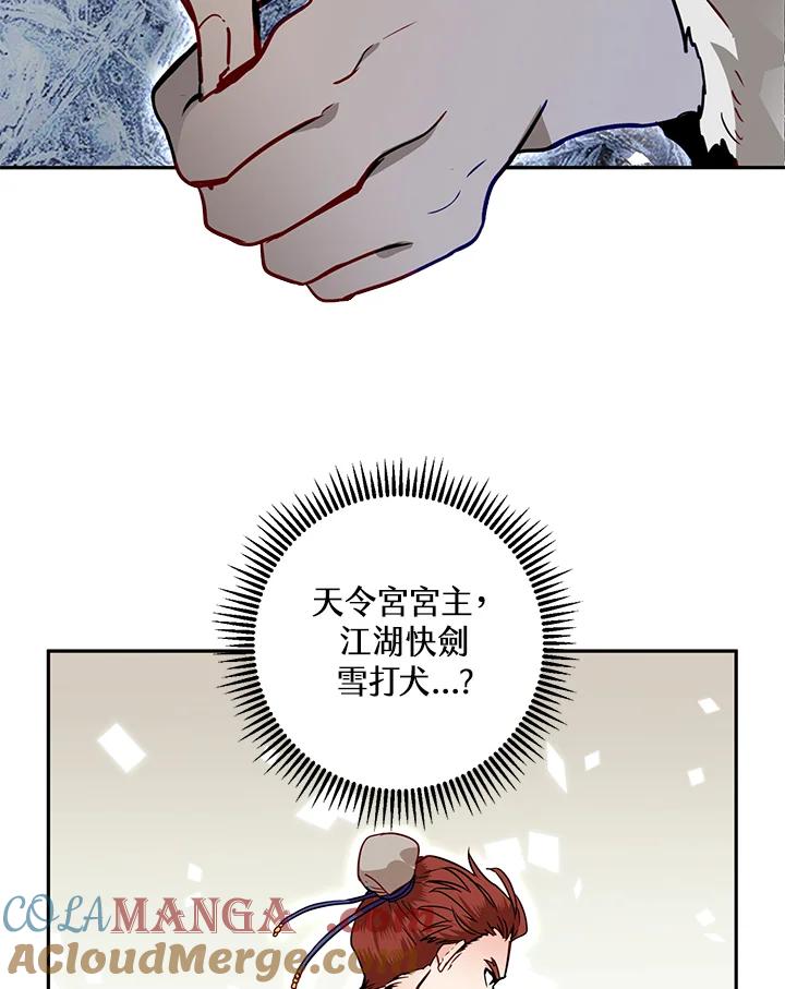 《莲禄昕》第10话 第70页