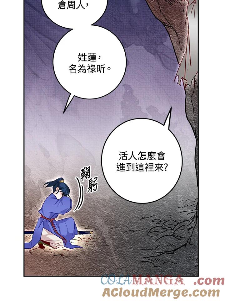《莲禄昕》第10话 第55页