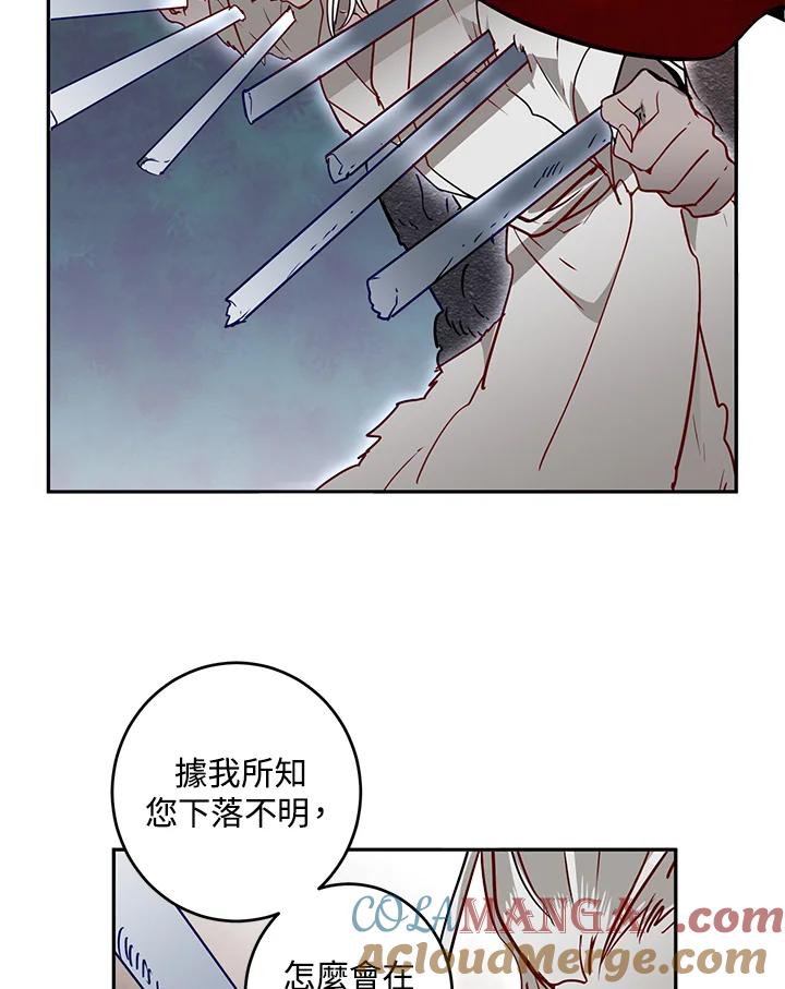 《莲禄昕》第10话 第73页