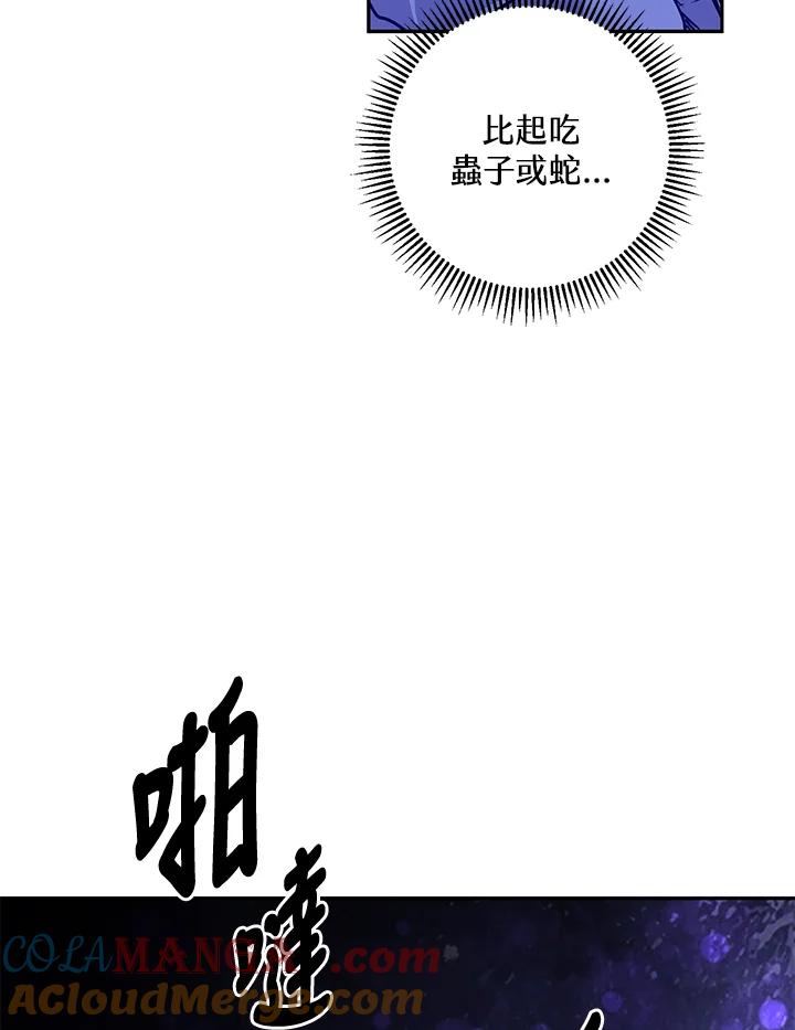 《莲禄昕》第11话 第93页
