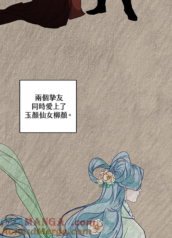 《莲禄昕》第11话 第21页