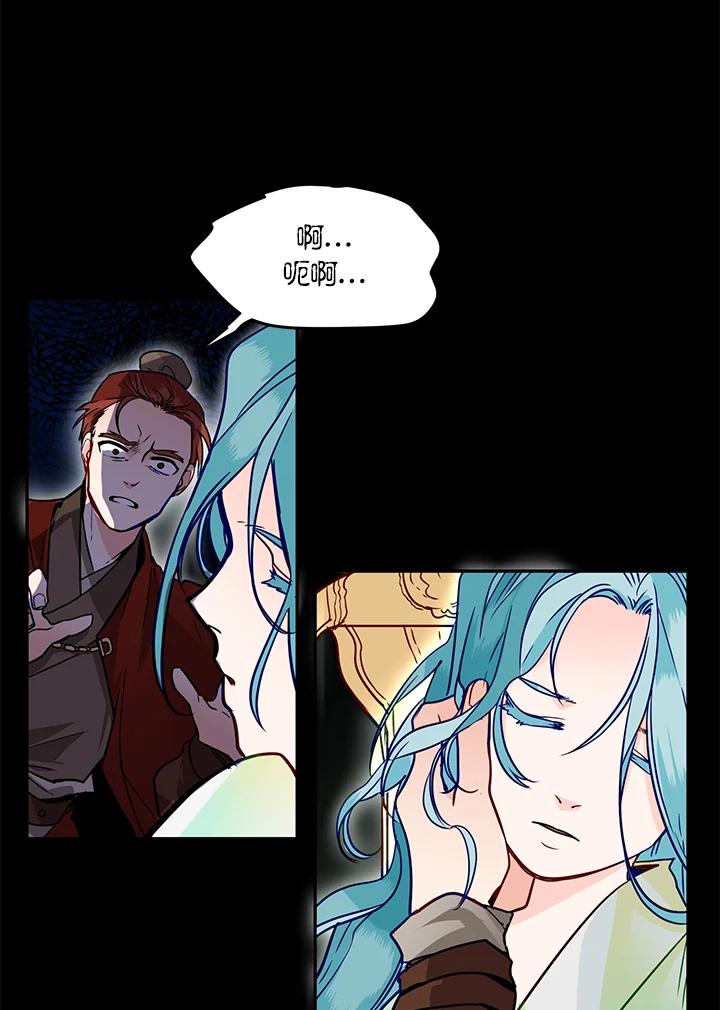《莲禄昕》第11话 第34页