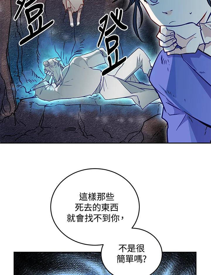 《莲禄昕》第11话 第12页