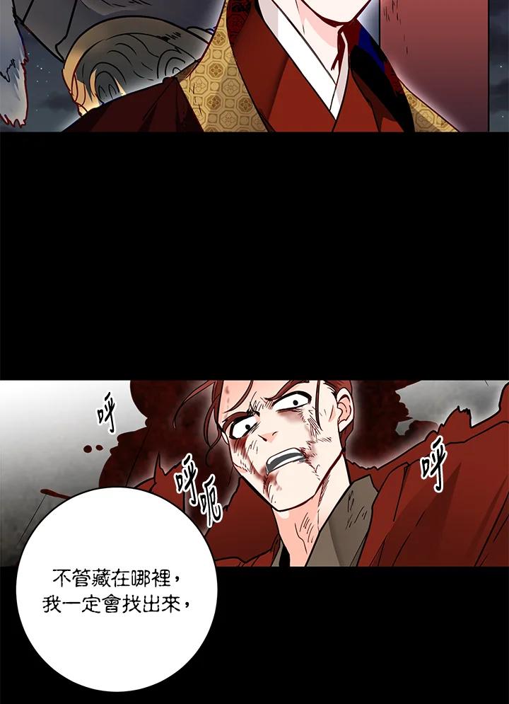 《莲禄昕》第11话 第63页