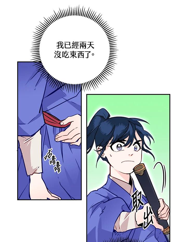 《莲禄昕》第11话 第92页