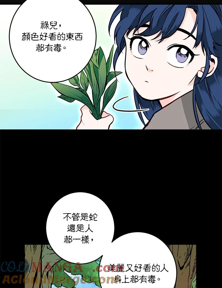 《莲禄昕》第11话 第89页