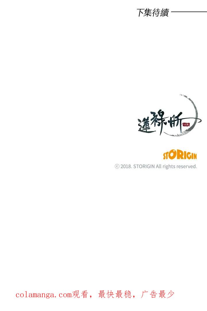 《莲禄昕》第11话 第107页