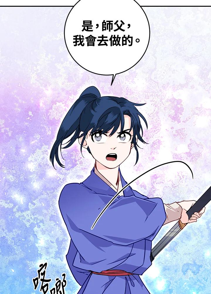 《莲禄昕》第11话 第75页