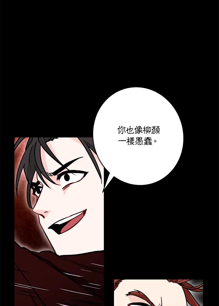 《莲禄昕》第11话 第54页