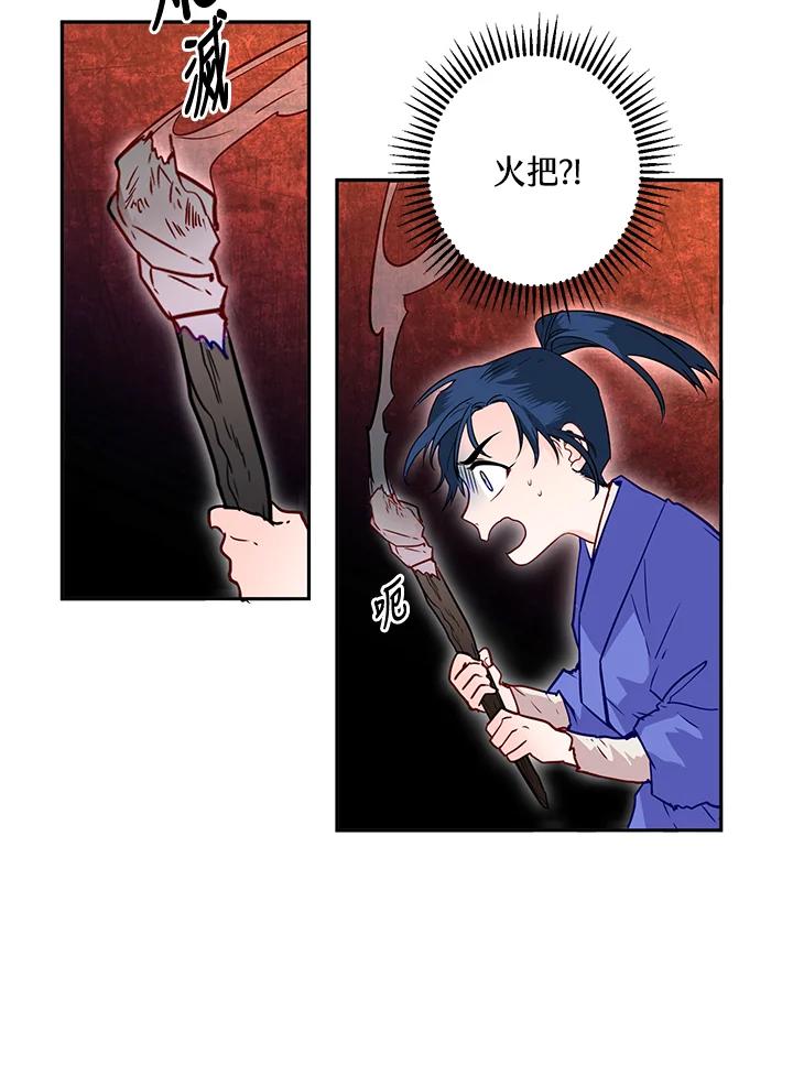 《莲禄昕》第11话 第79页