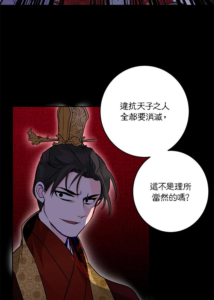 《莲禄昕》第11话 第39页