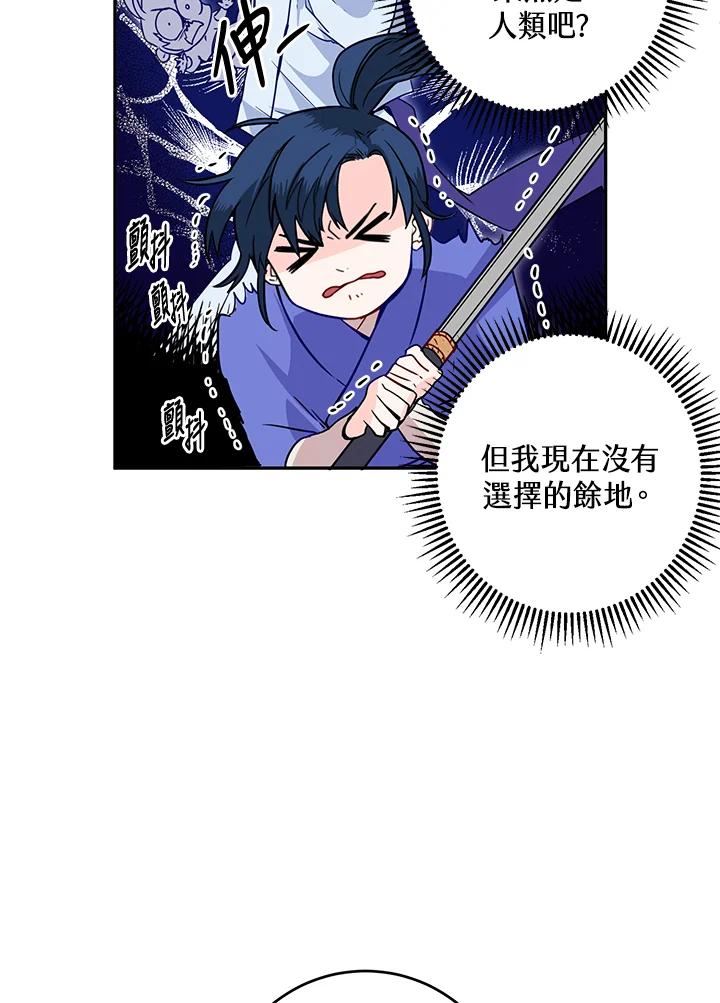 《莲禄昕》第11话 第74页