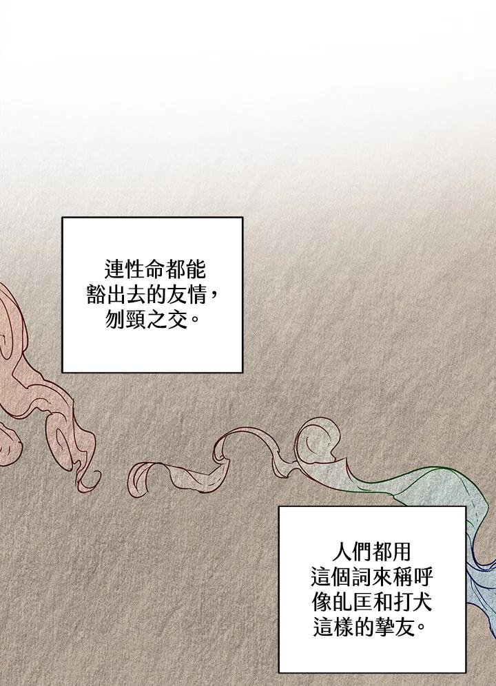 《莲禄昕》第11话 第18页