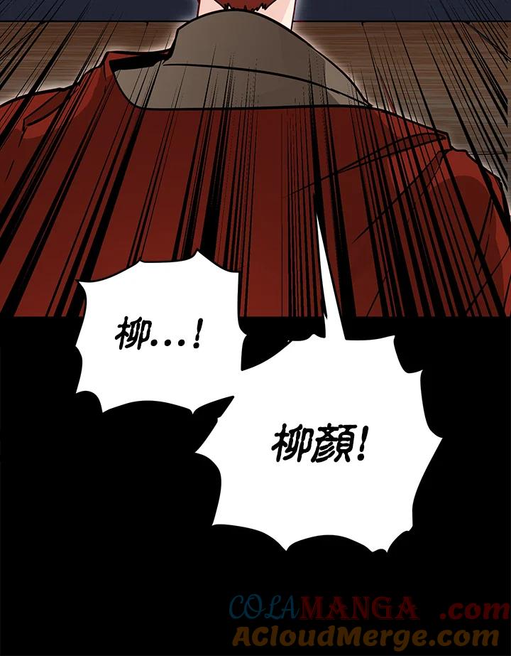 《莲禄昕》第11话 第33页