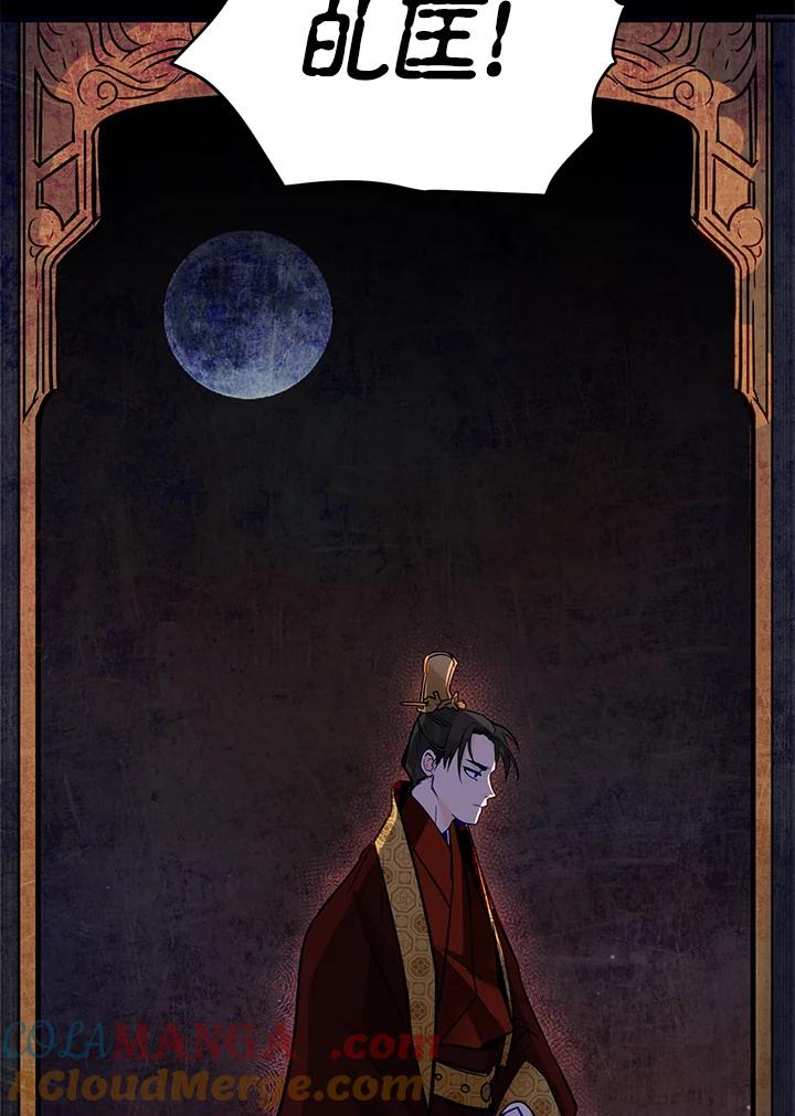 《莲禄昕》第11话 第37页