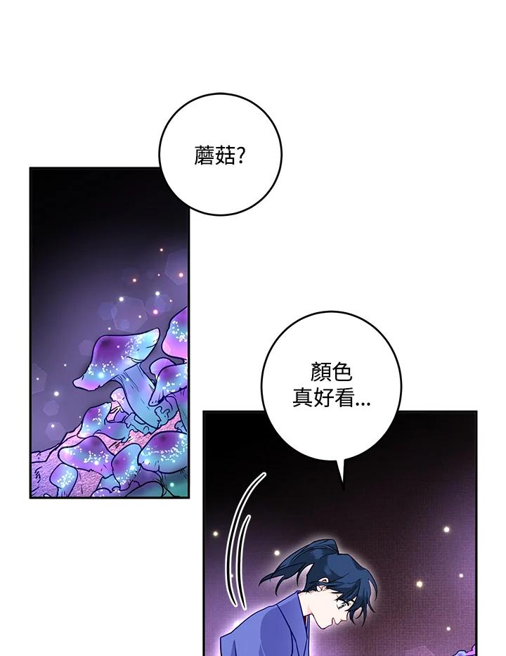 《莲禄昕》第11话 第87页