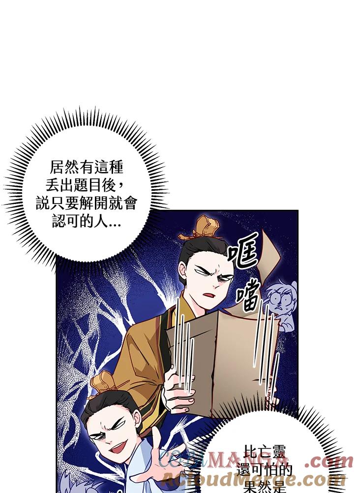 《莲禄昕》第11话 第73页