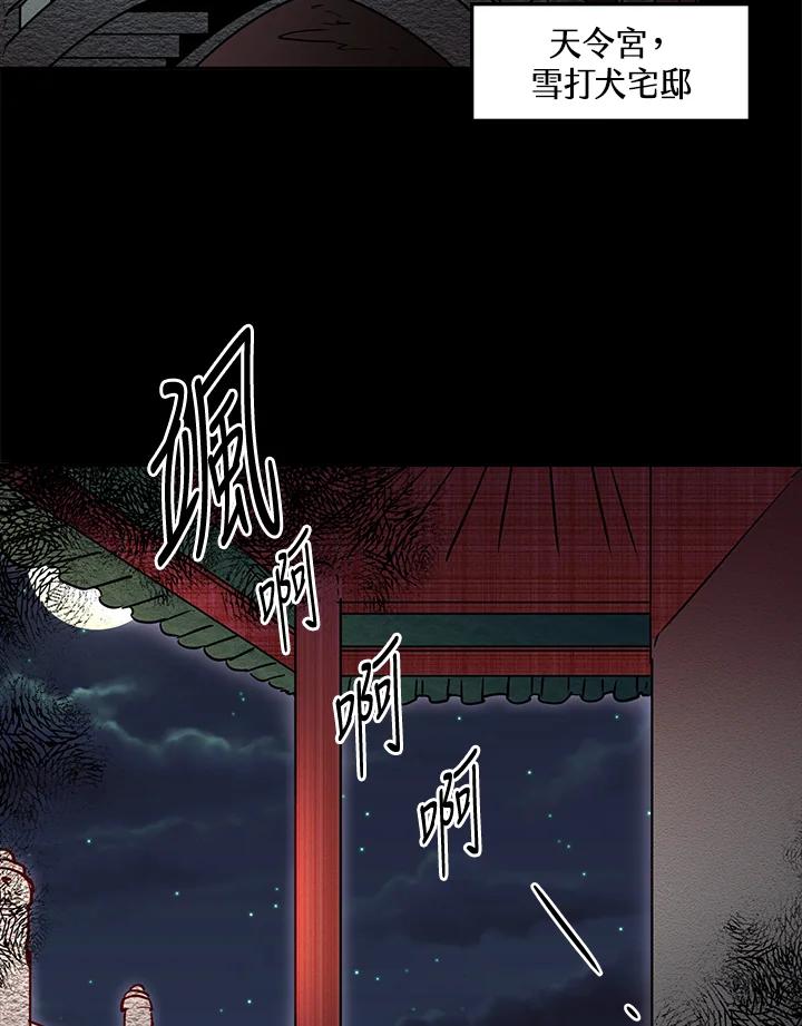 《莲禄昕》第11话 第27页